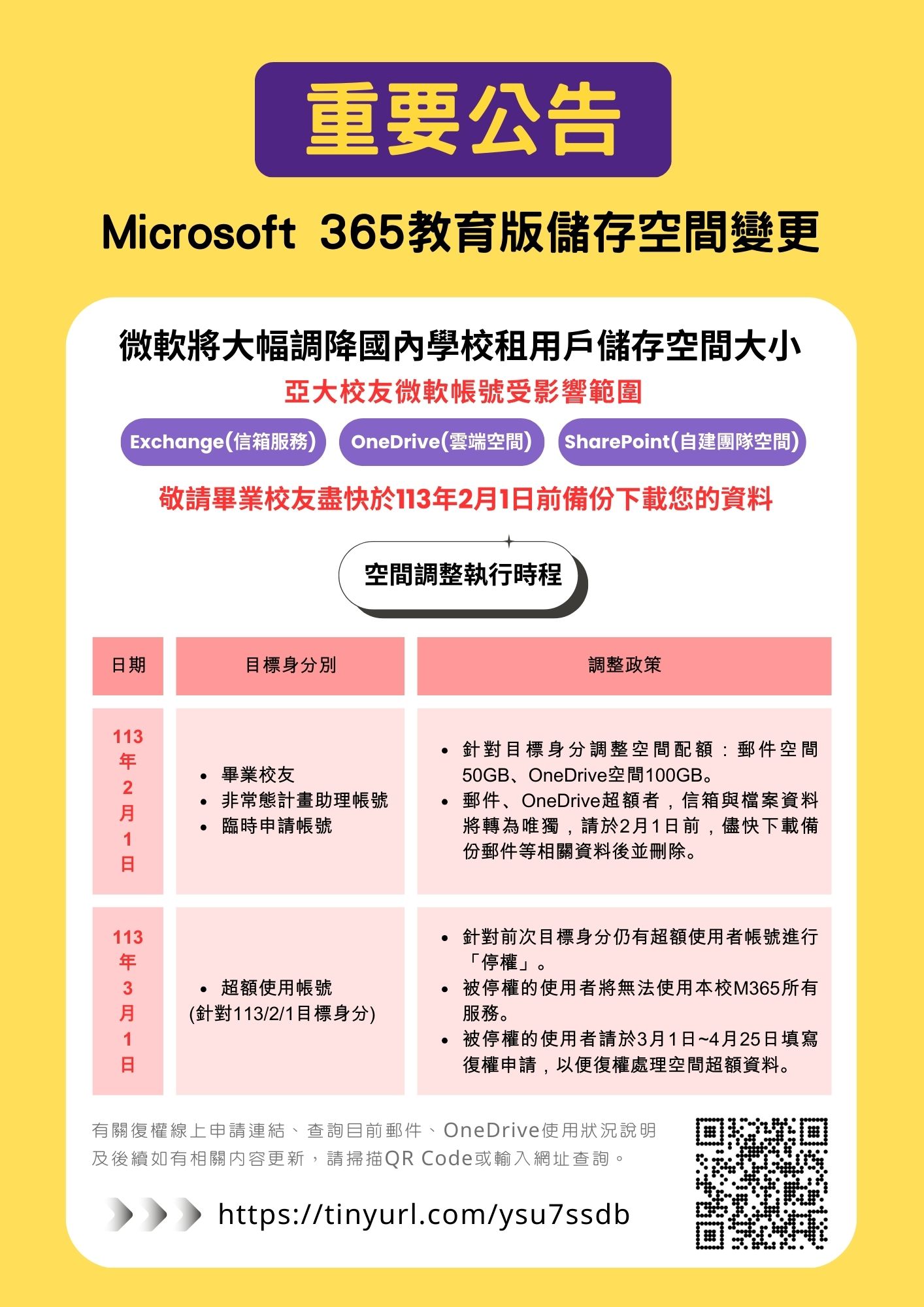 Microsoft_365教育版重要公告_校內版DM.jpg